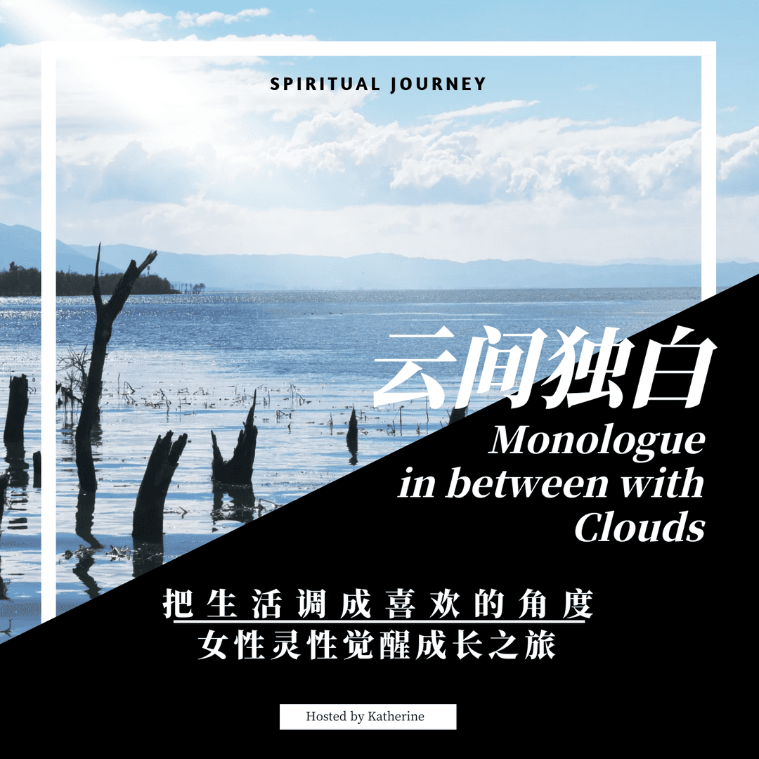 云间独白