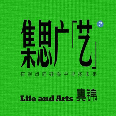 集思广艺