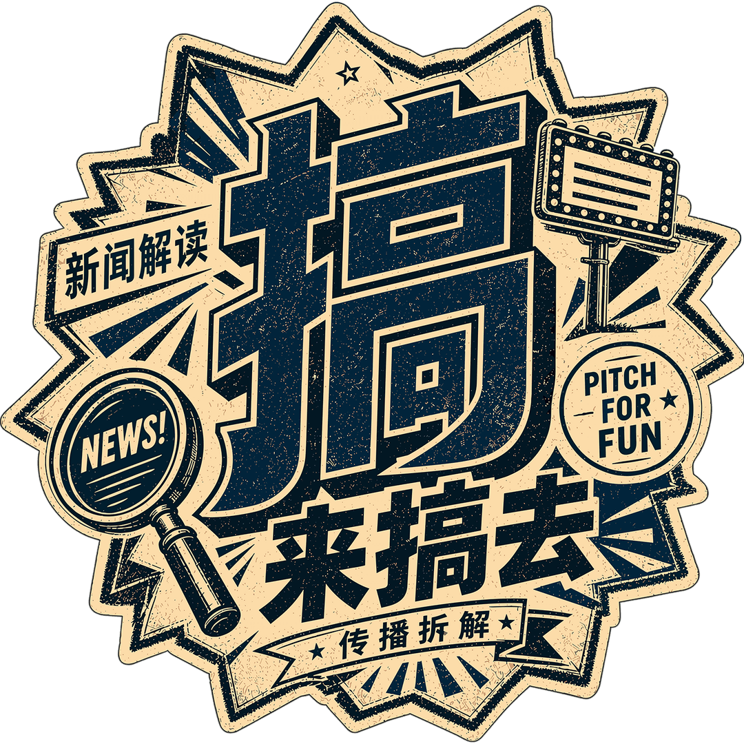 搞来搞去