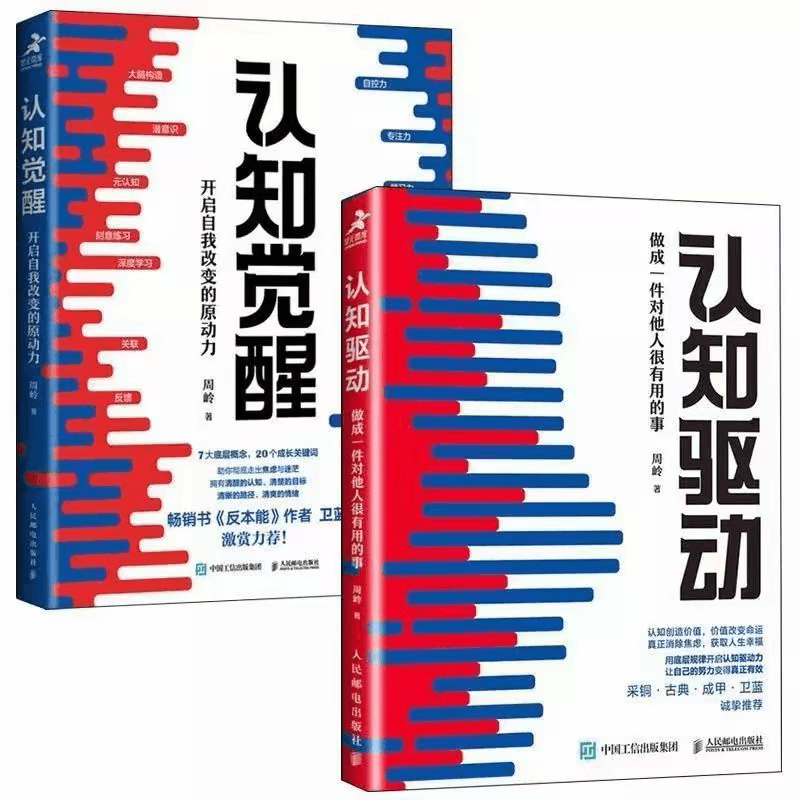 认知觉醒读书笔记