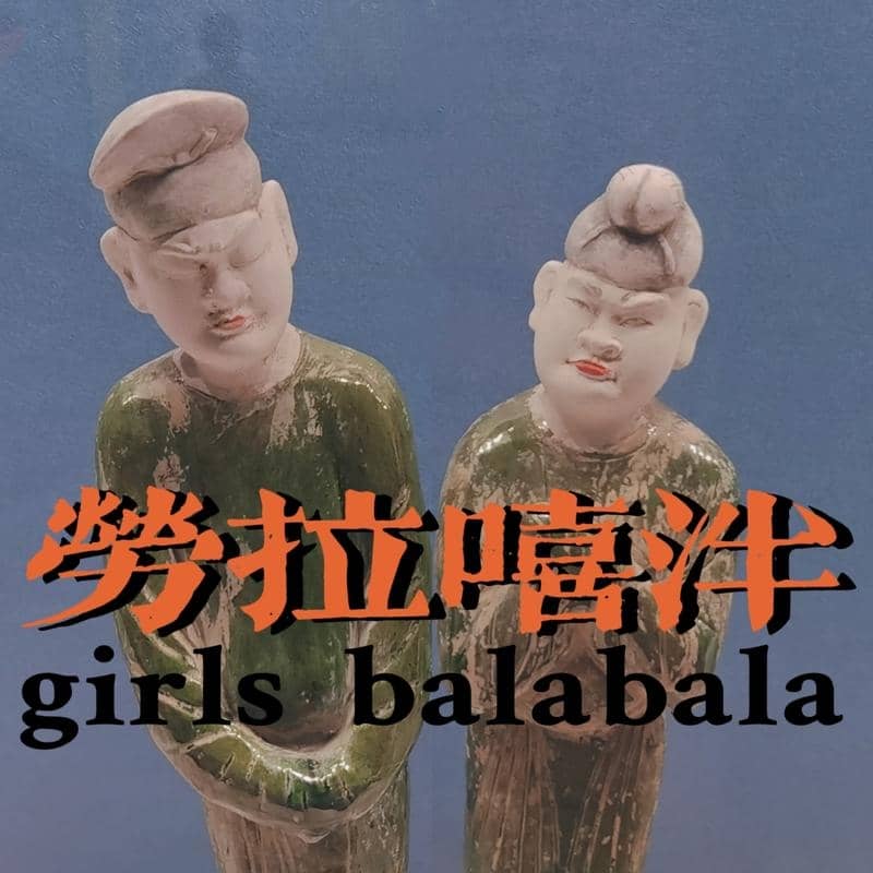 劳拉嘻泮
