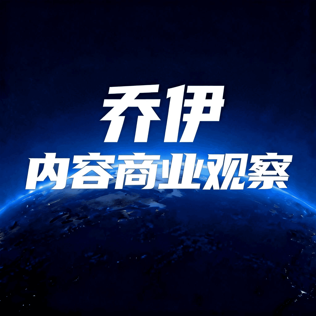 电商乔伊瞧