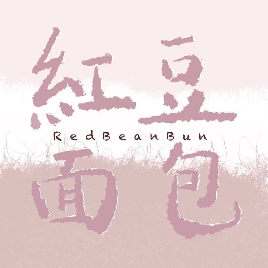 红豆面包
