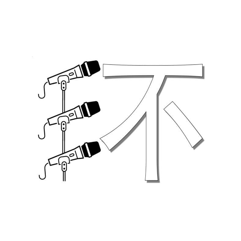 深话环才