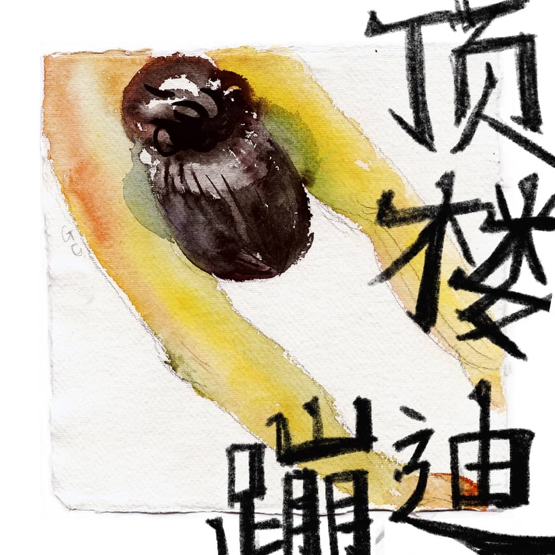 顶楼蹦迪ModernSeaweed