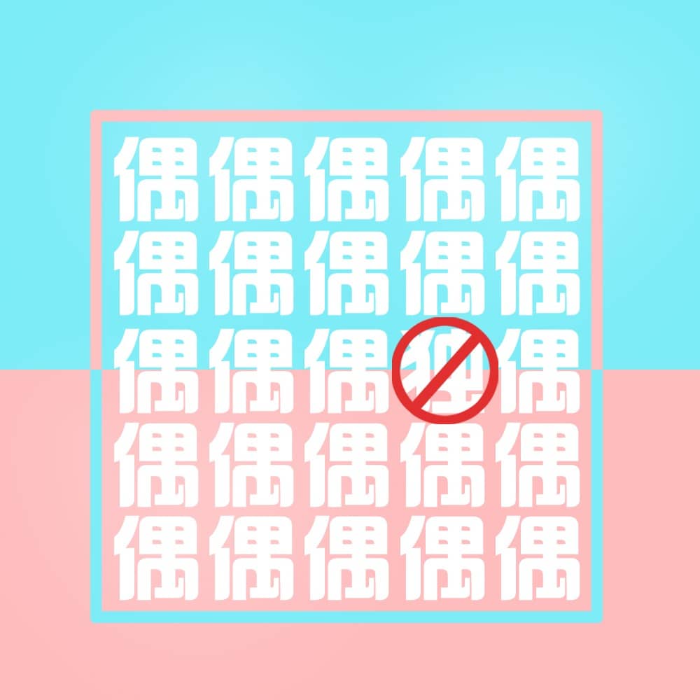 @无独有偶