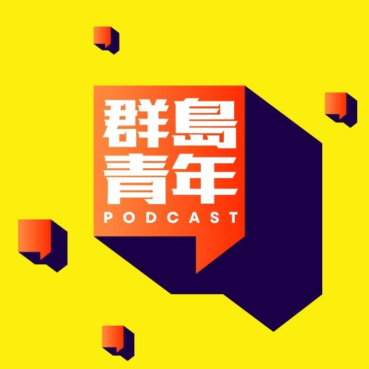 群岛青年