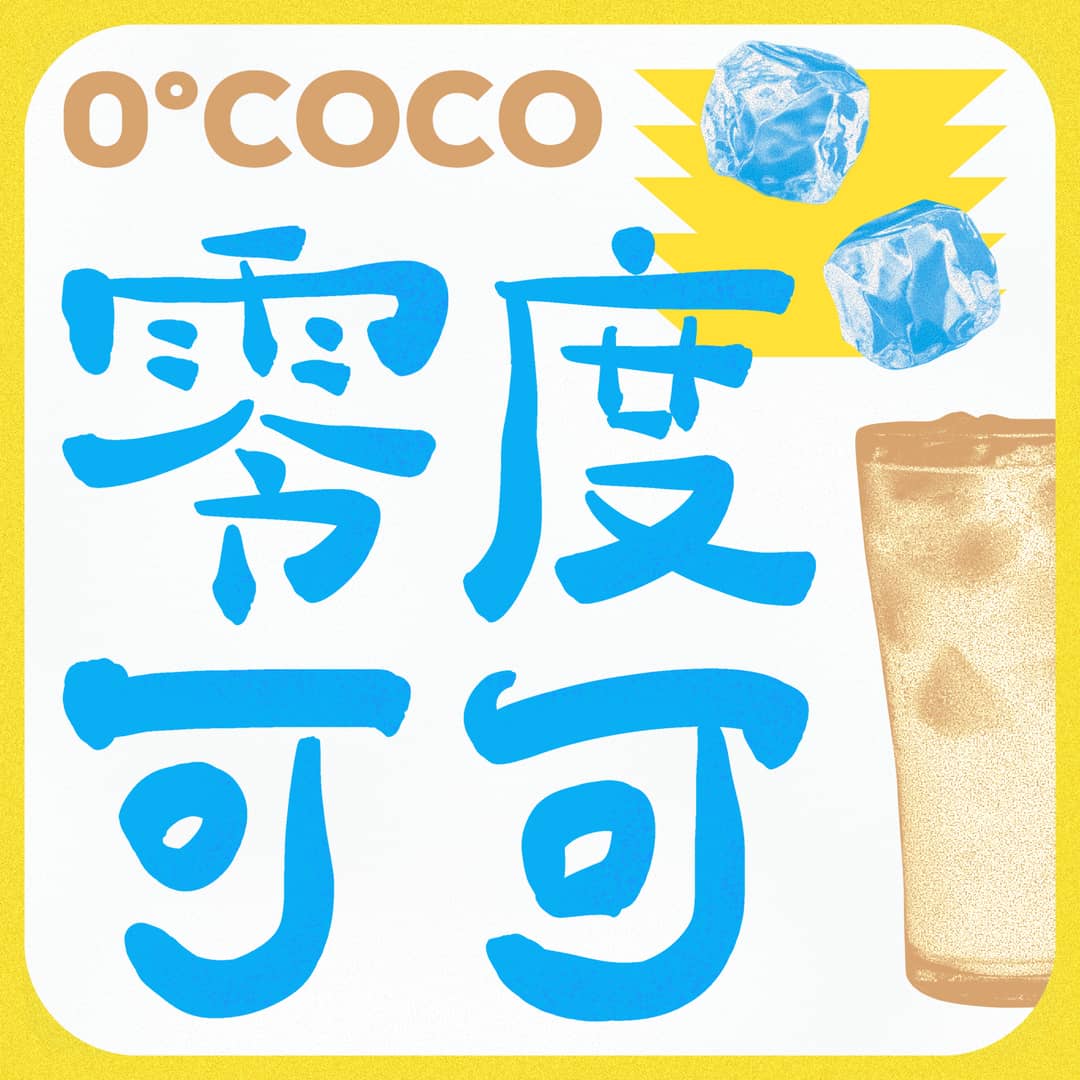 零度可可