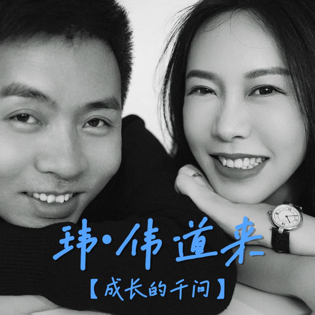 玮·伟道来 | 成长的千问