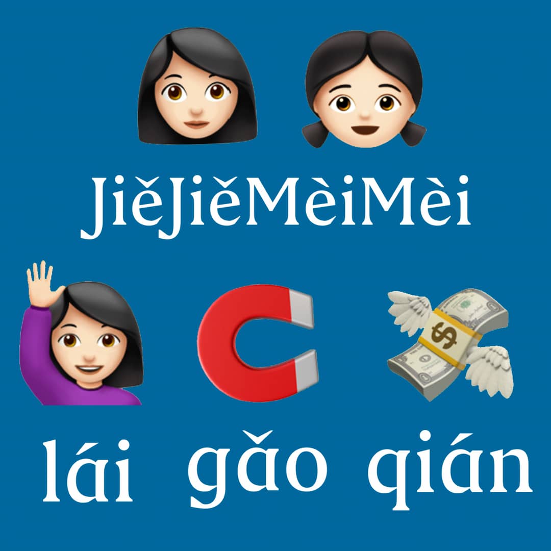 姐姐妹妹来搞钱