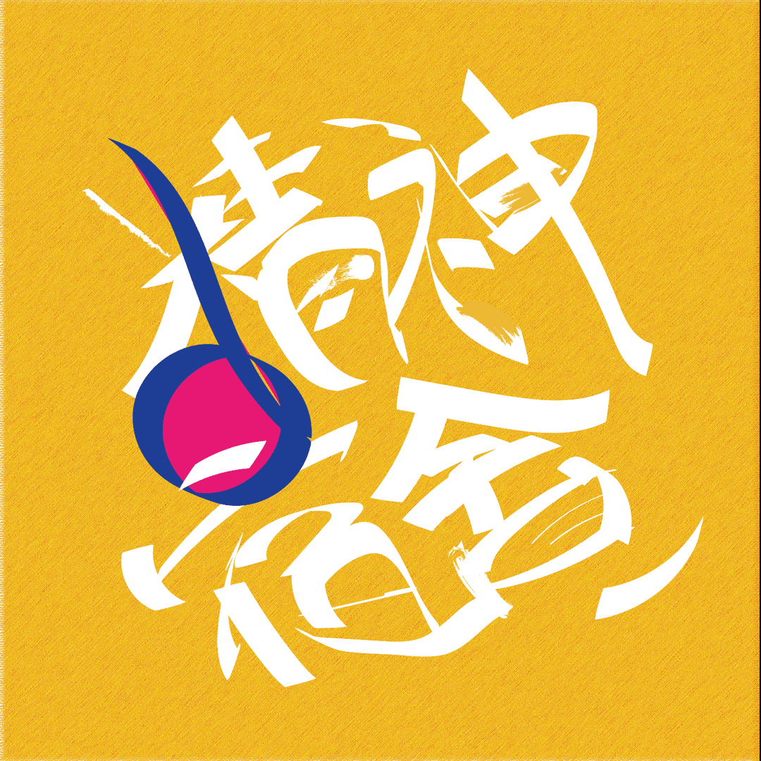 精神宿舍