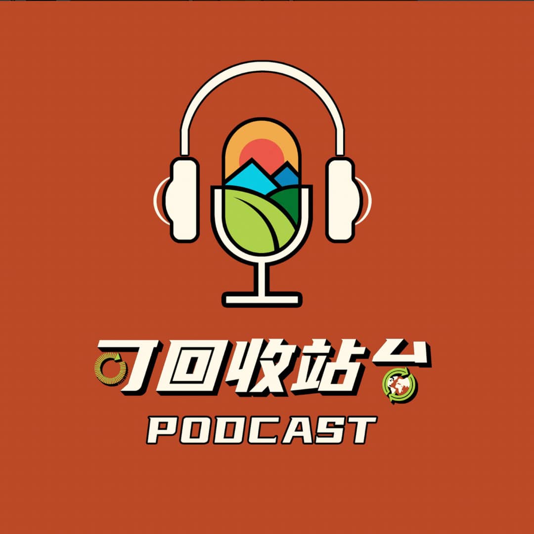 可回收站台
