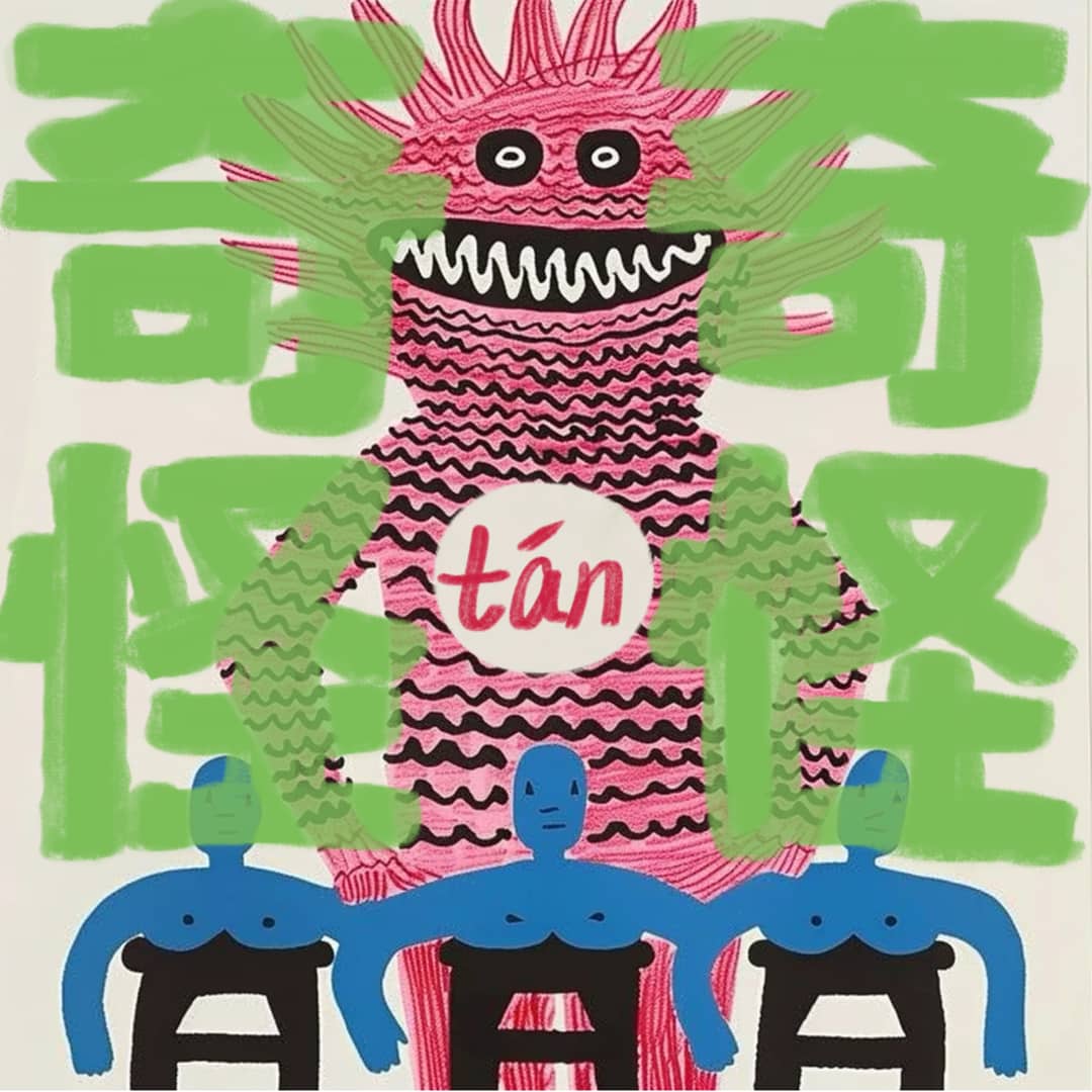 好奇心消失怪-奇奇怪怪谈