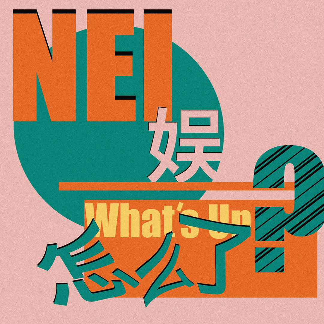 内娱怎么了