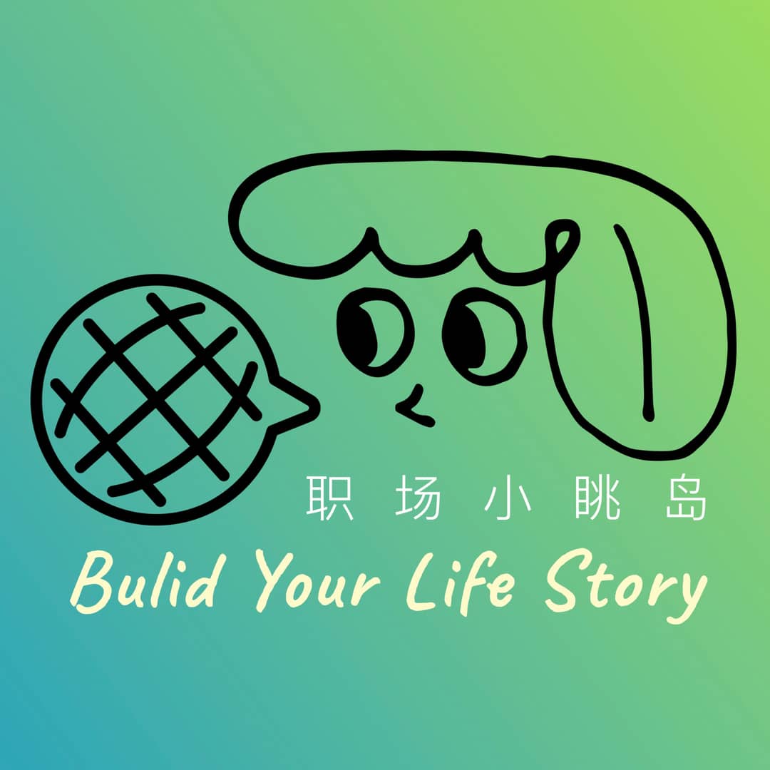 职场小眺岛