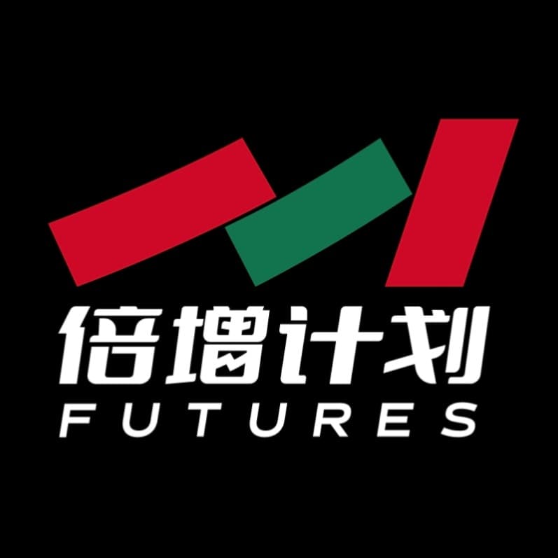 大宗商品期货倍增计划