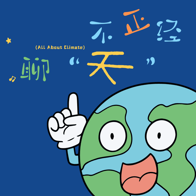 不正经聊天