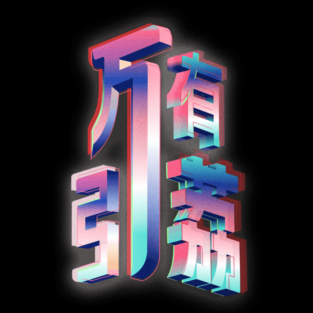 万有引荔
