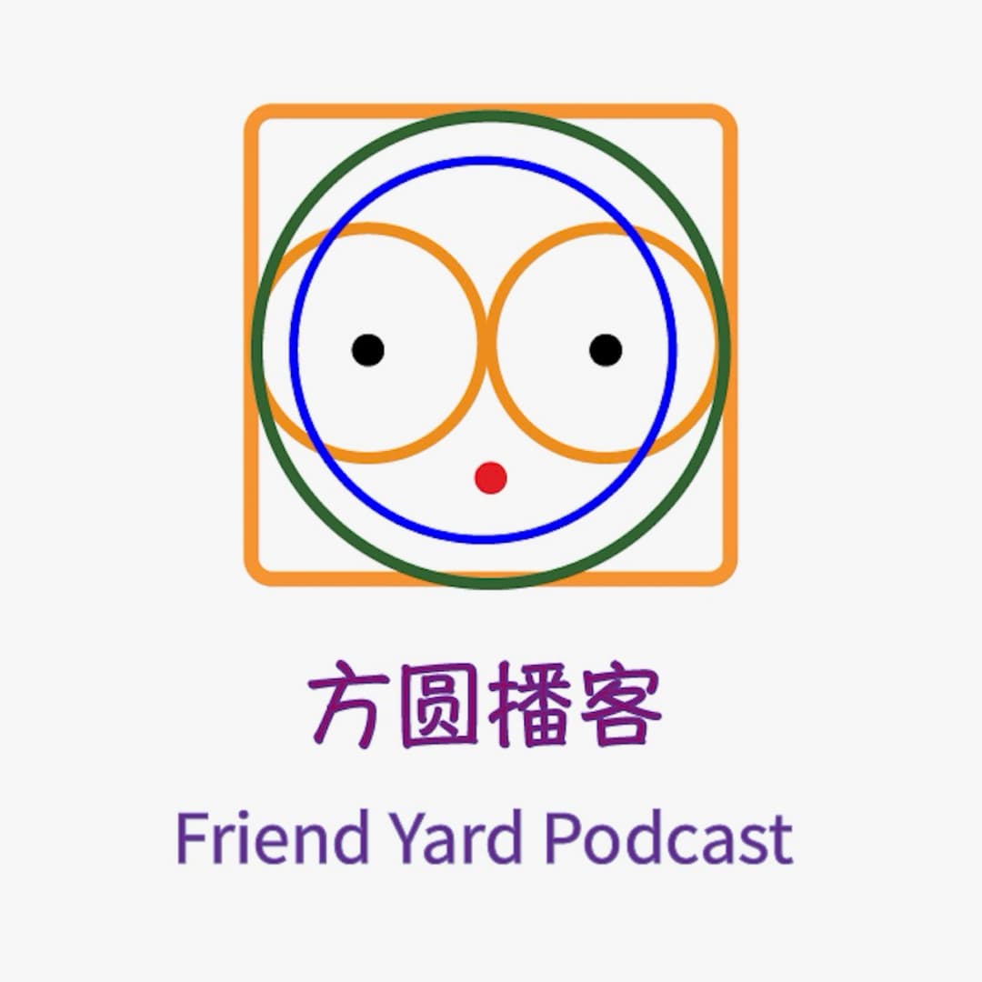 方圆播客