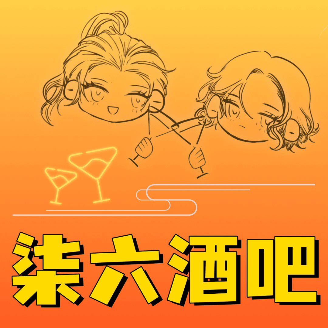 柒六酒吧