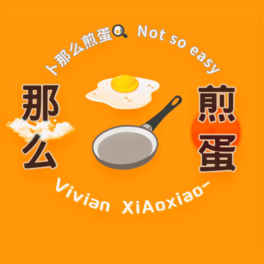 卜那么煎蛋