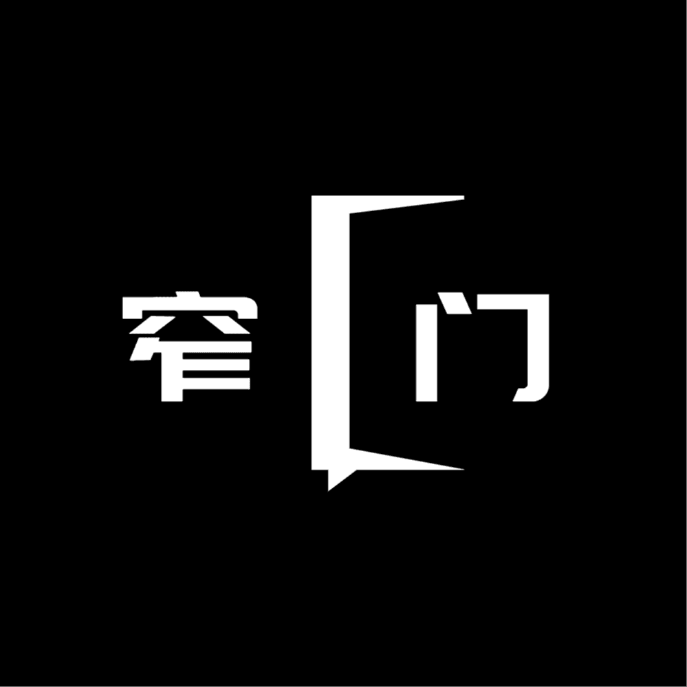 窄门StraitGate