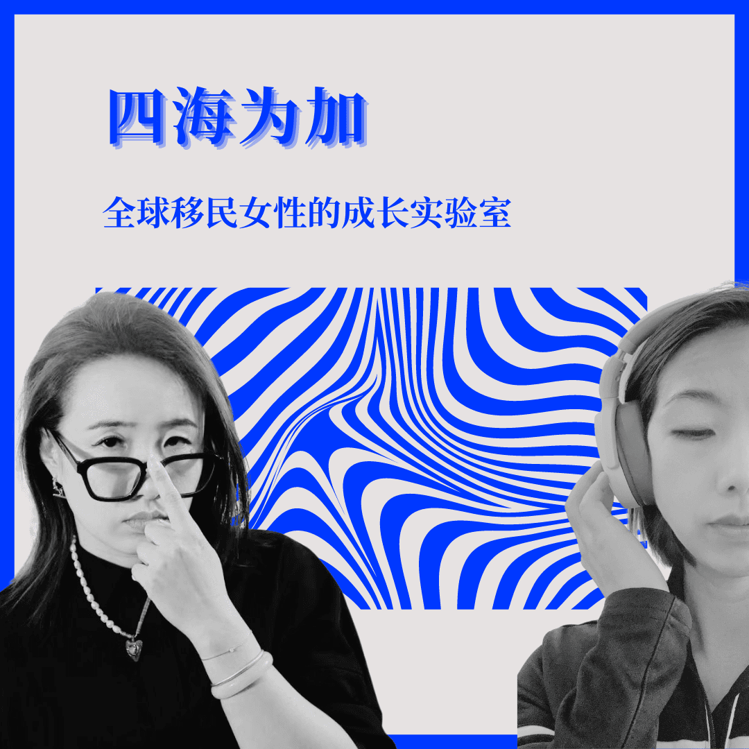 四海为加LifeinCanada