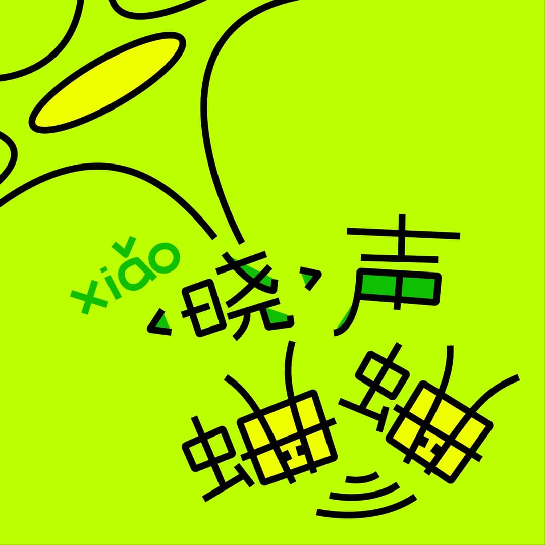 晓声蛐蛐