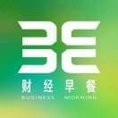 【财经早餐】每日财经专栏