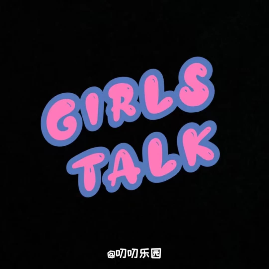 倾听你的世界