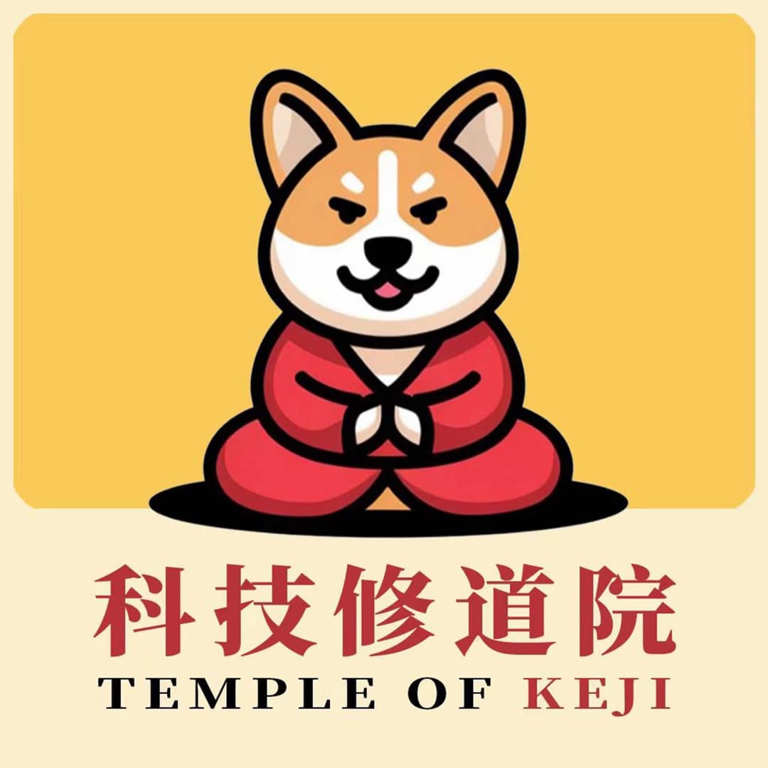 科技修道院
