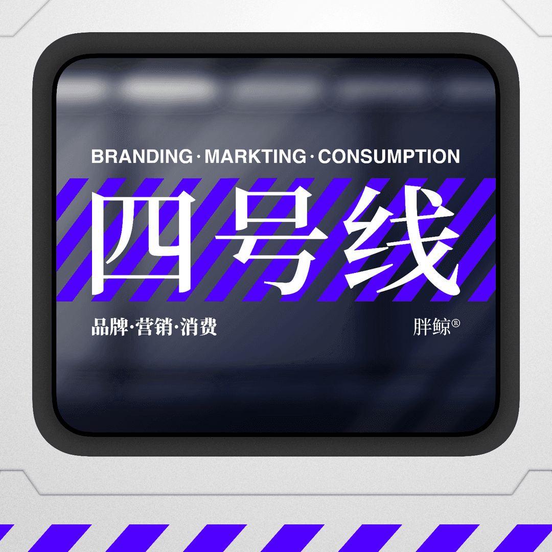 四号线