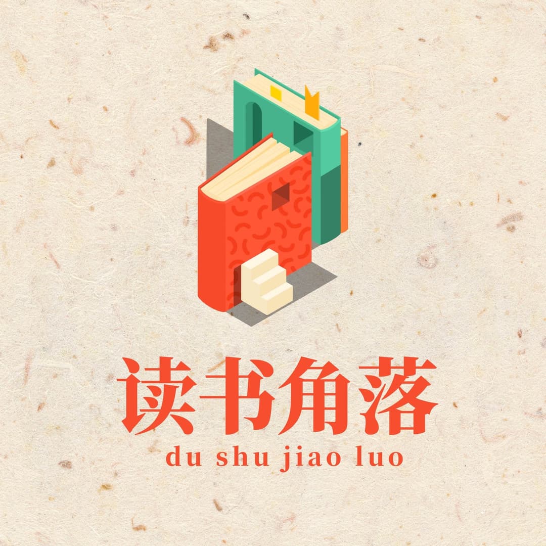 读书角落