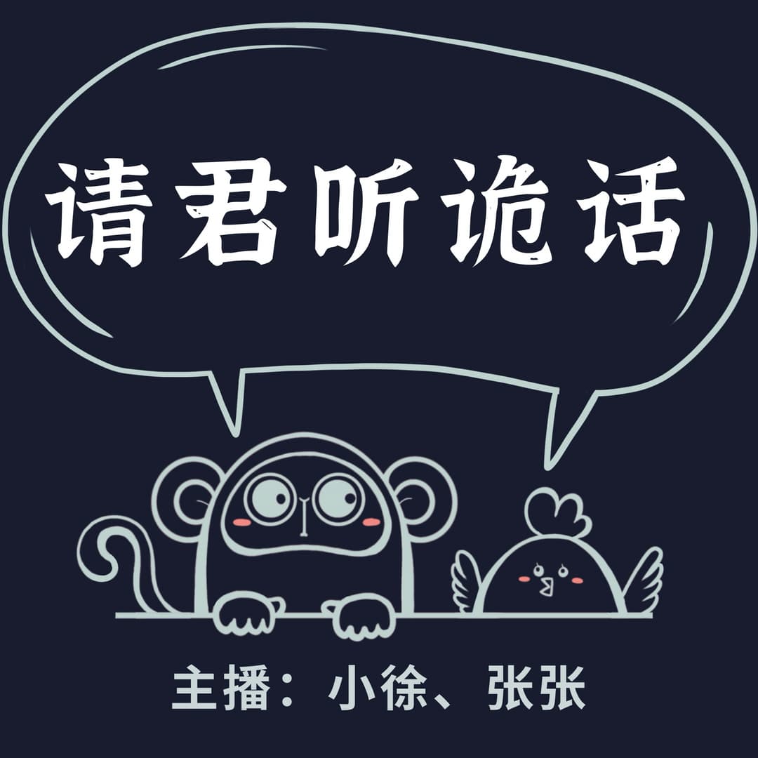 请君听诡话|身边灵异事