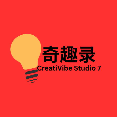 奇趣录