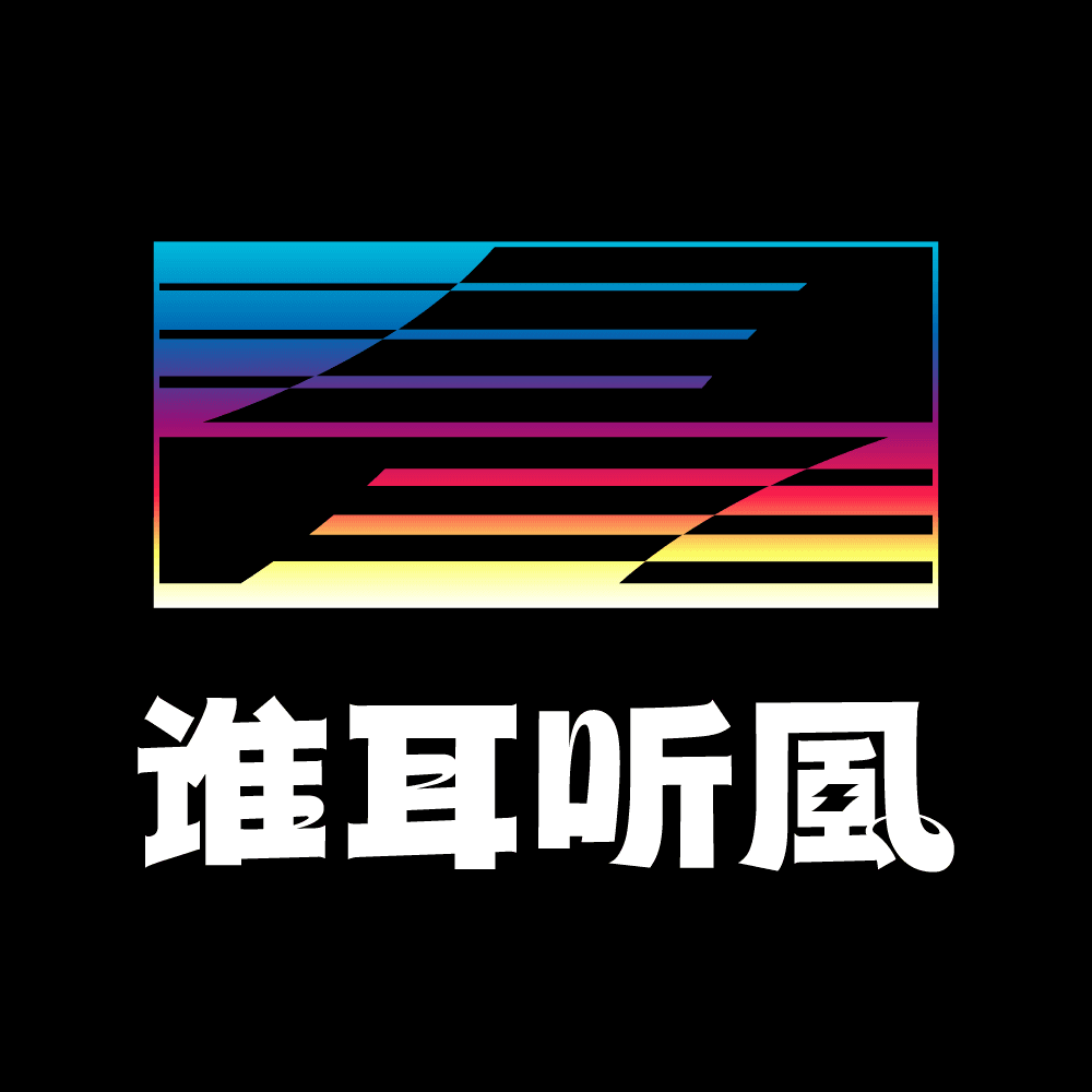 谁耳听风-ShareWave