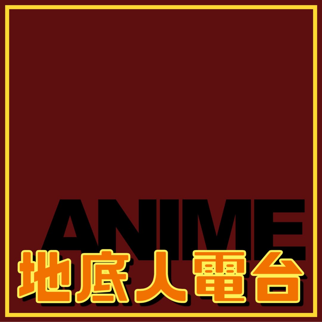 地底人电波