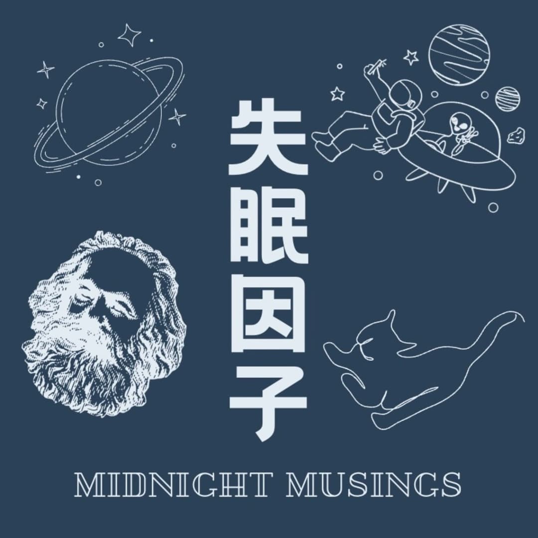 失眠因子|MidnightMusing