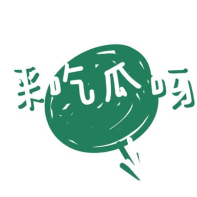 来吃瓜呀吃了再走