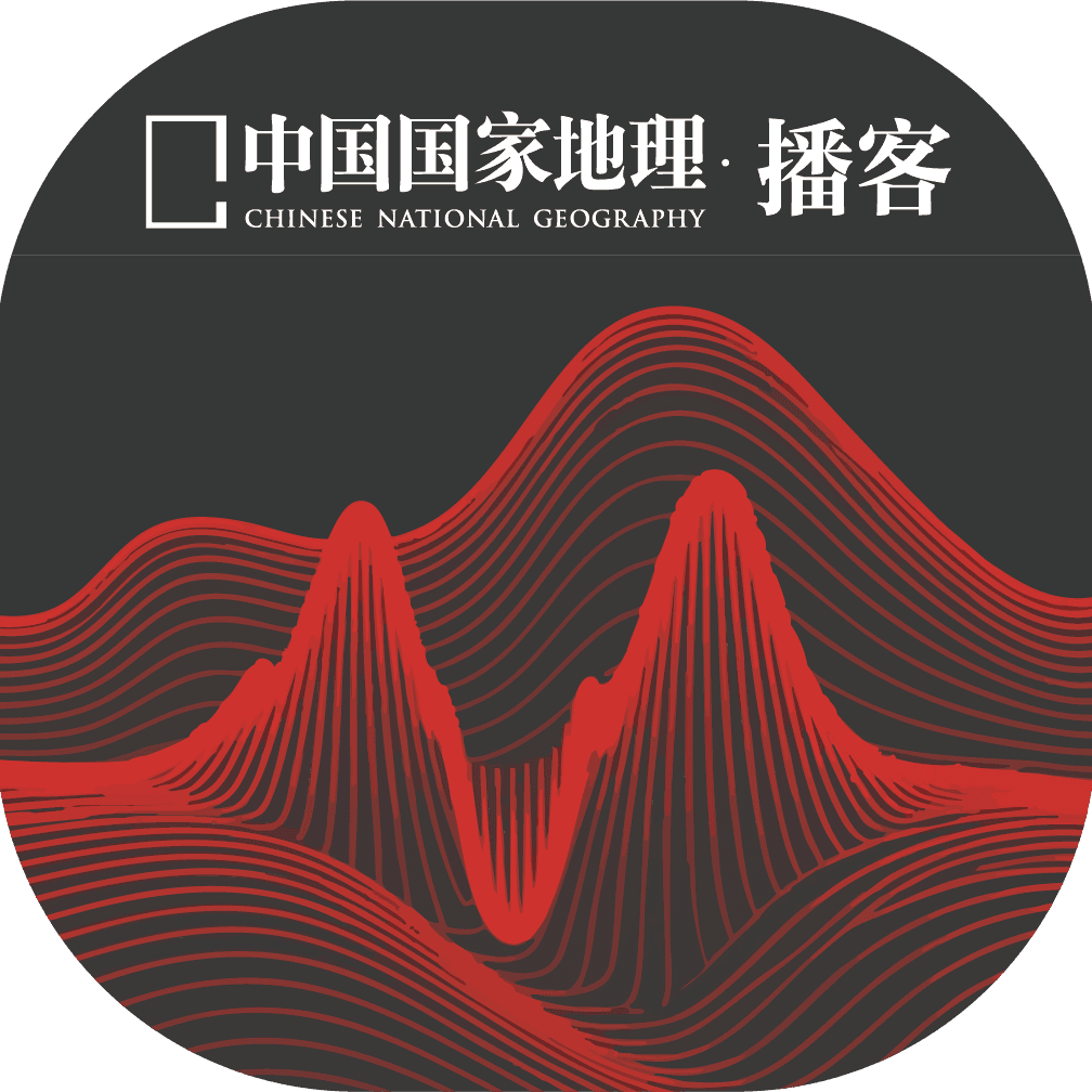 中国国家地理·目的地