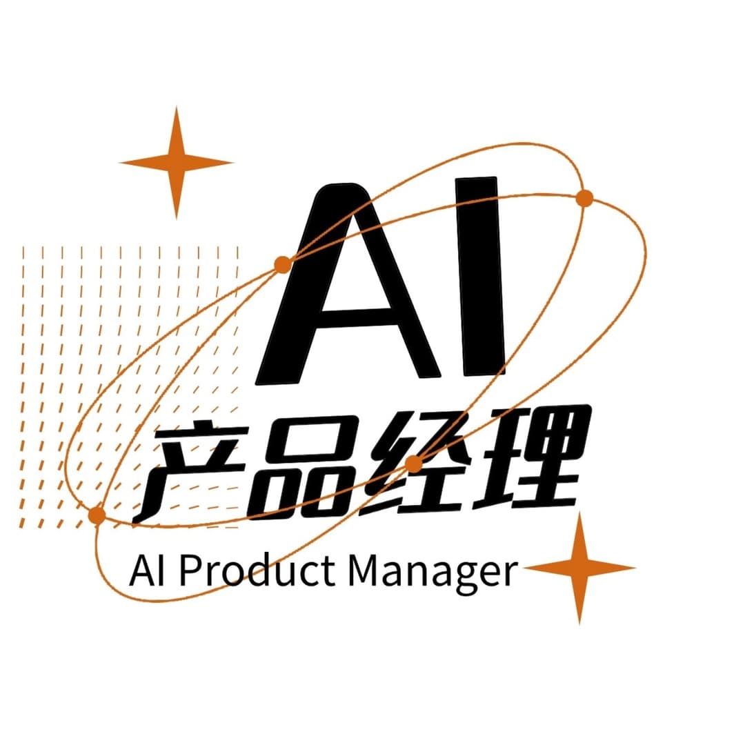 AI产品经理