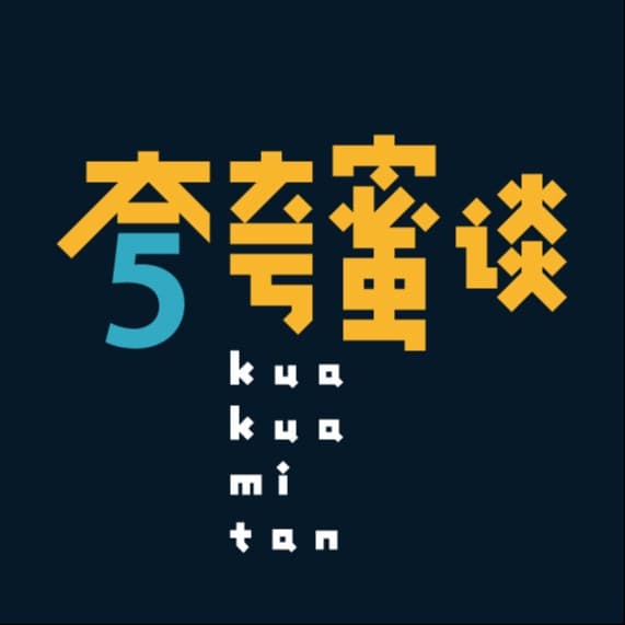 夸夸蜜谈