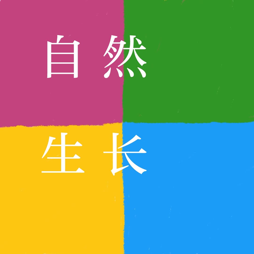 自然生长ElegantLiving