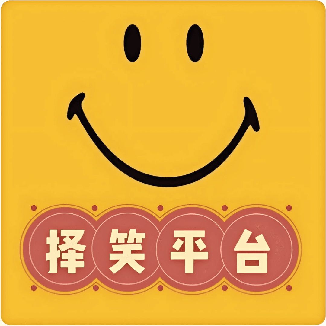 择笑平台
