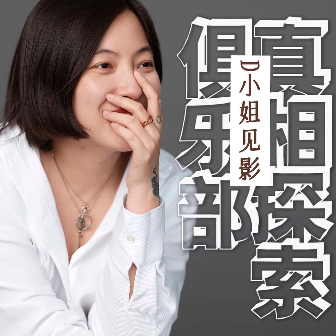 D小姐见影-真相探索俱乐部