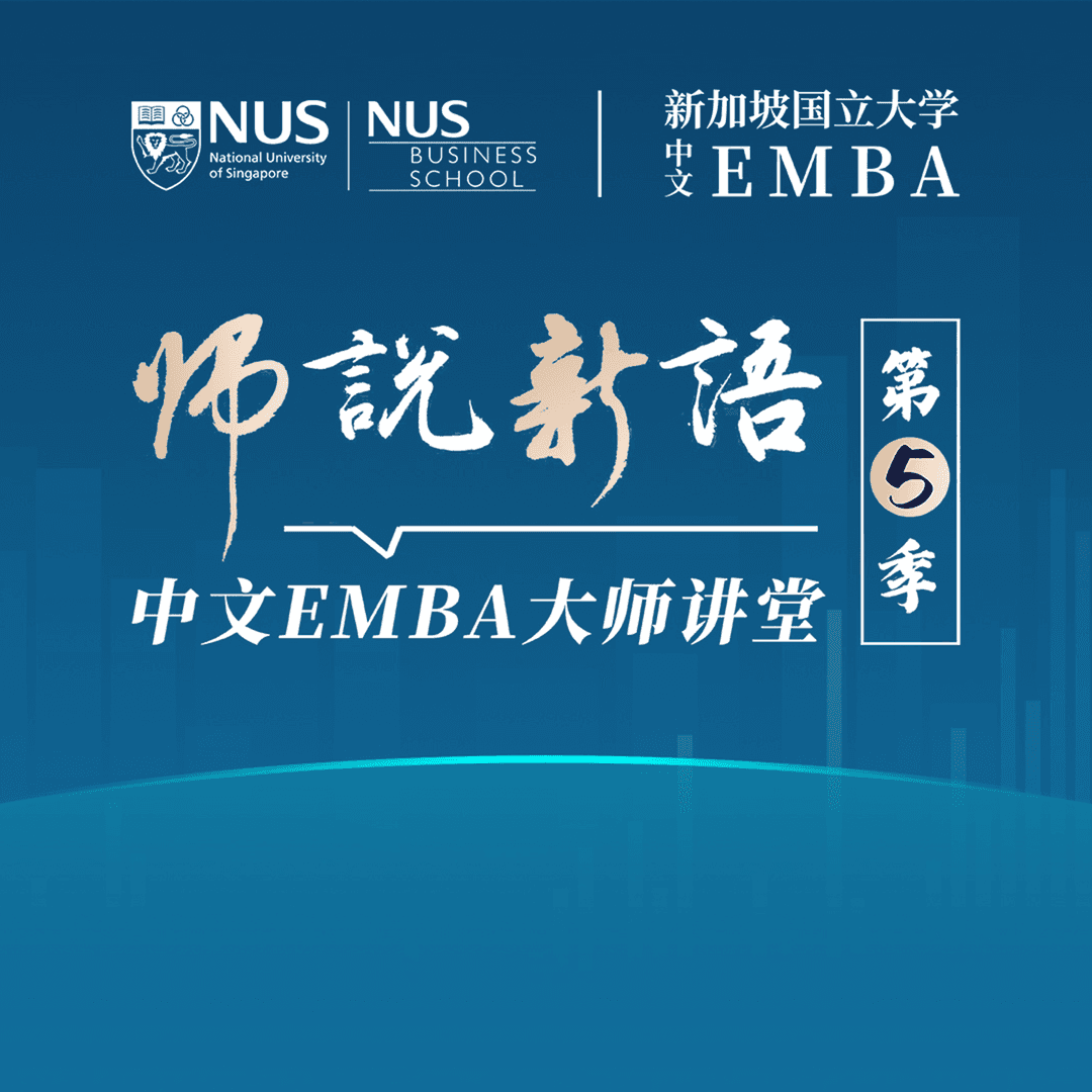 【师说新语】大师讲堂第五季