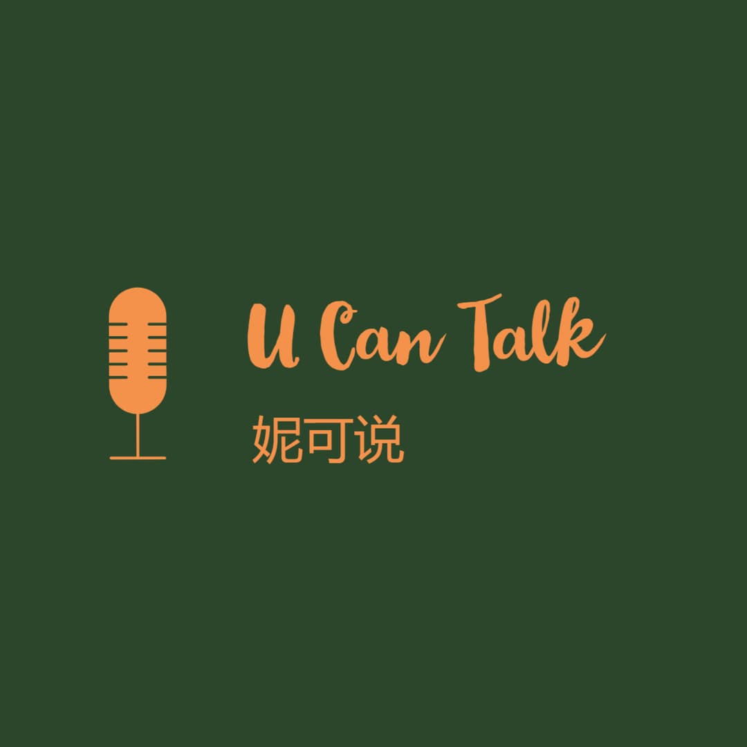 妮可说UCanTalk
