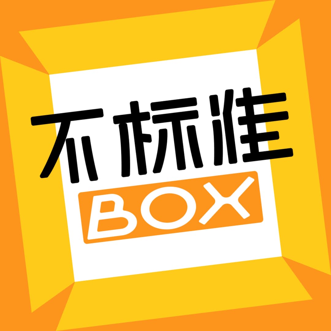 不标准BOX