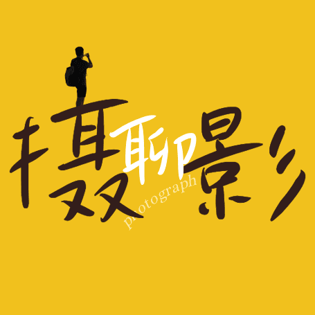 庄喆聊摄影