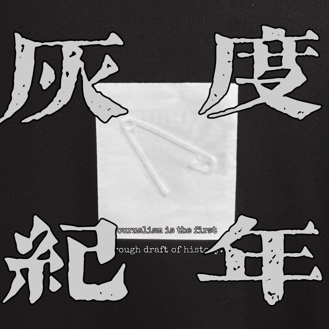 灰度纪年